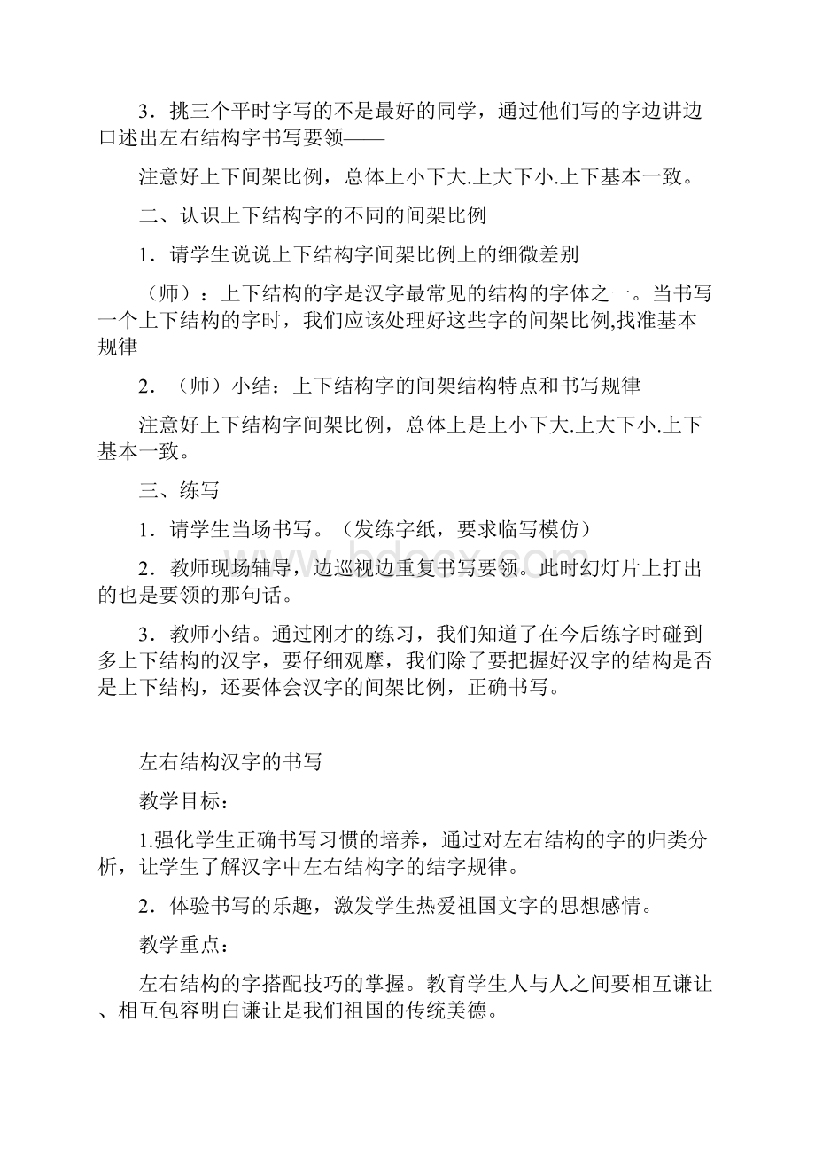 硬笔书法教案.docx_第2页