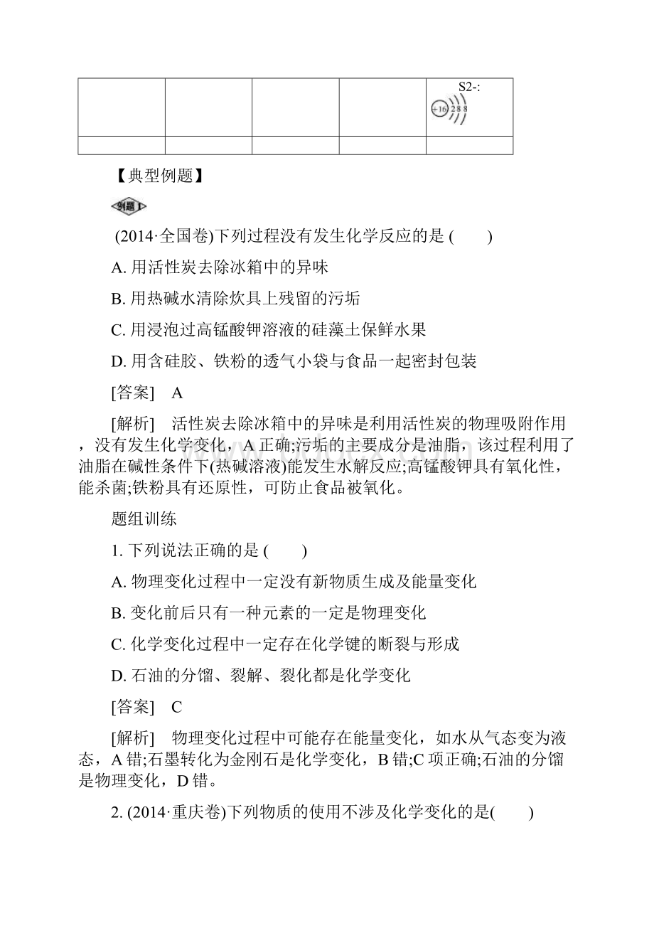 高考化学一轮复习第1单元 化学实验基础 化学计量13doc.docx_第3页