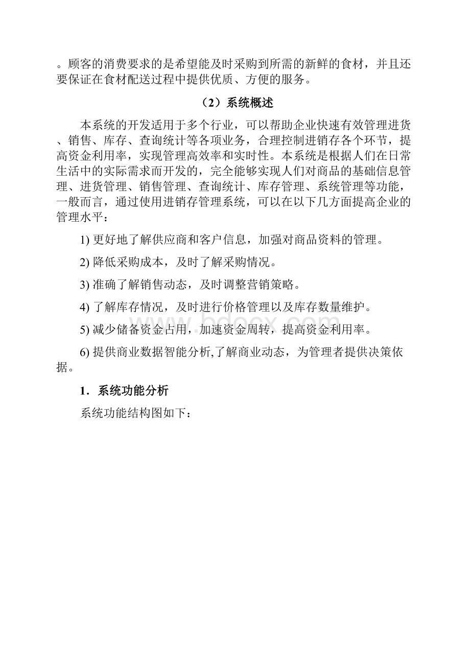 进销存管理系统实训报告Word格式.docx_第2页