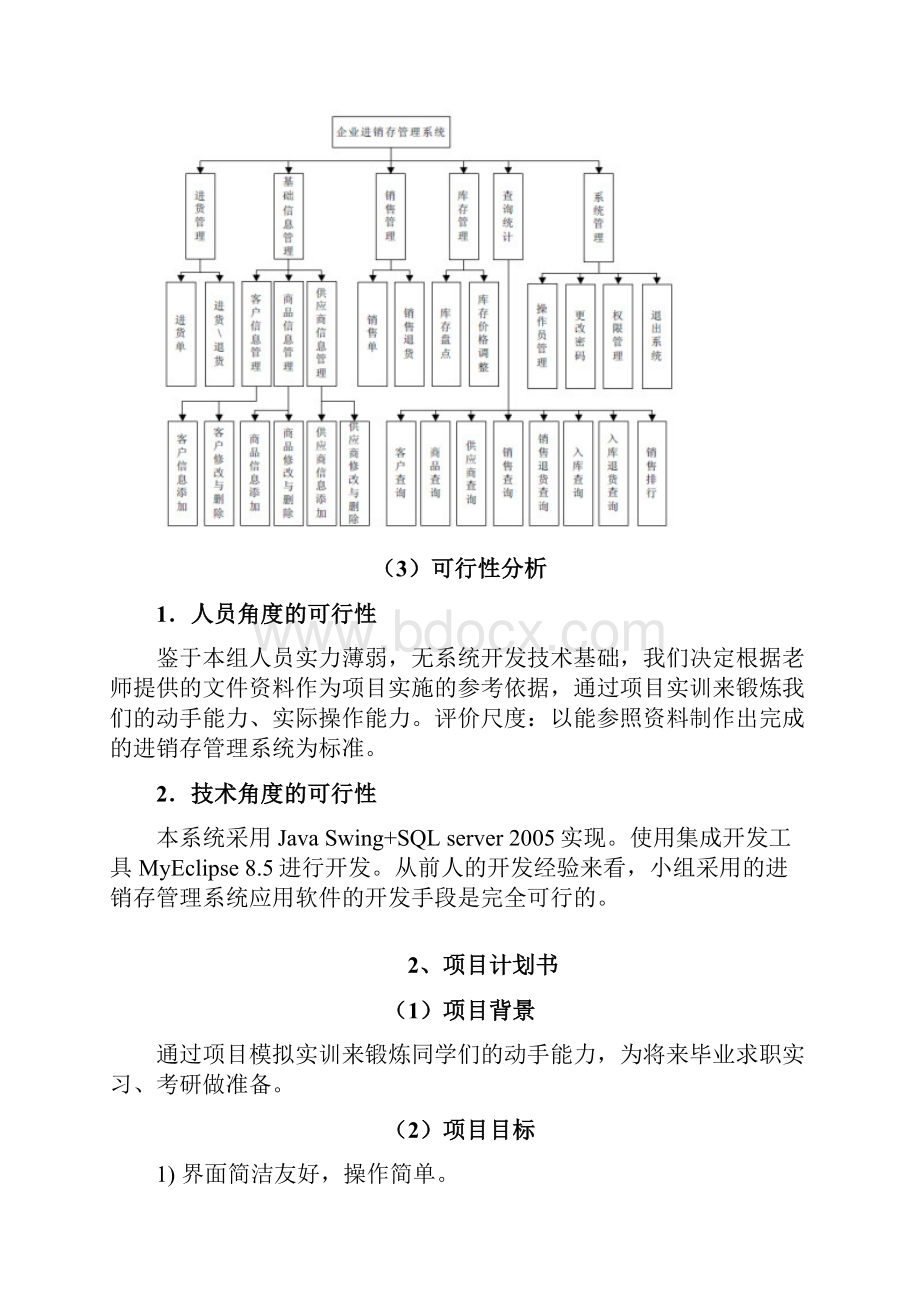 进销存管理系统实训报告Word格式.docx_第3页