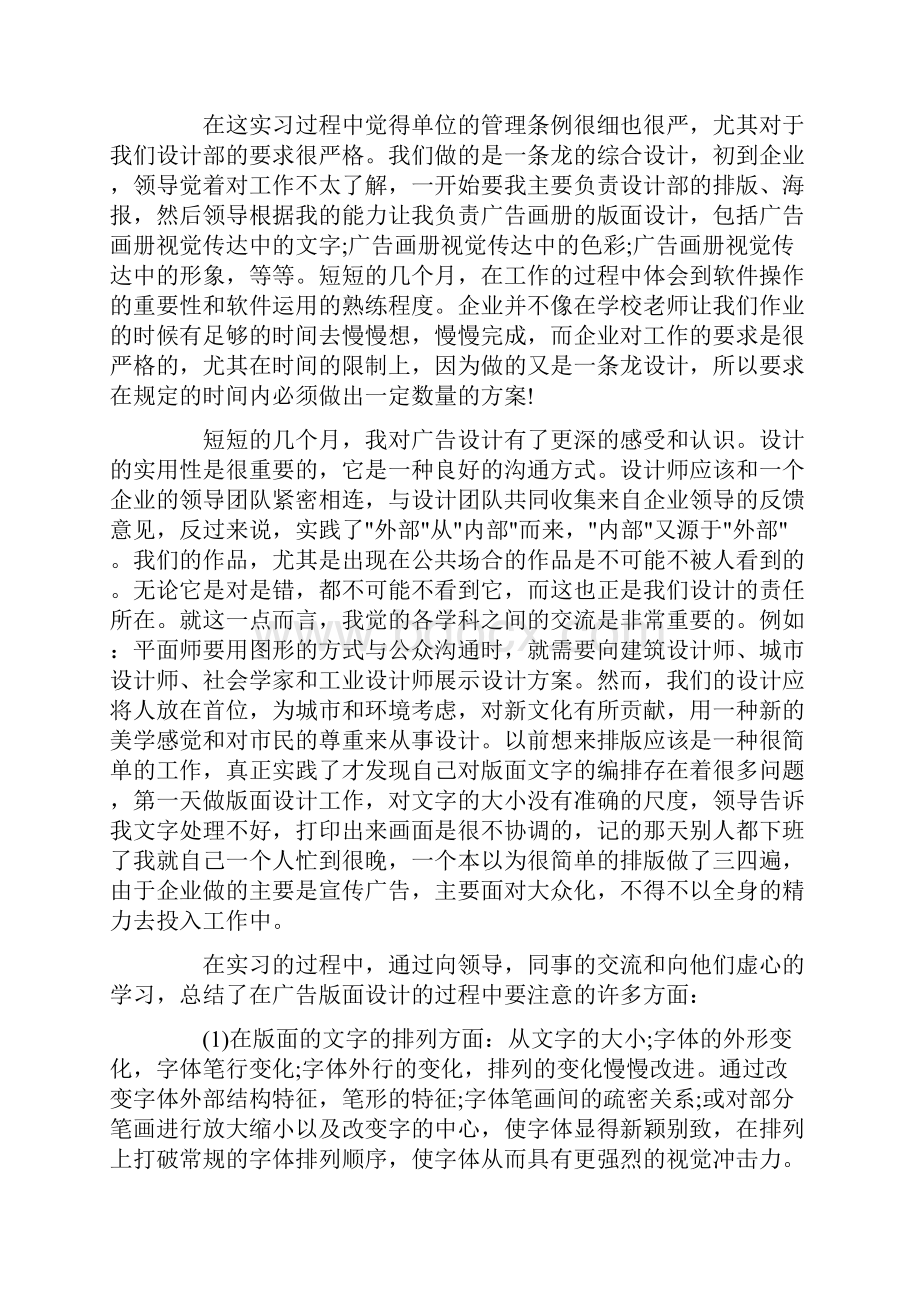 关于平面设计的实习报告范文5篇Word文件下载.docx_第2页