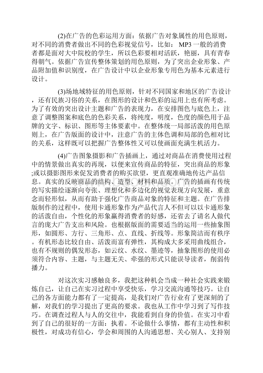 关于平面设计的实习报告范文5篇Word文件下载.docx_第3页