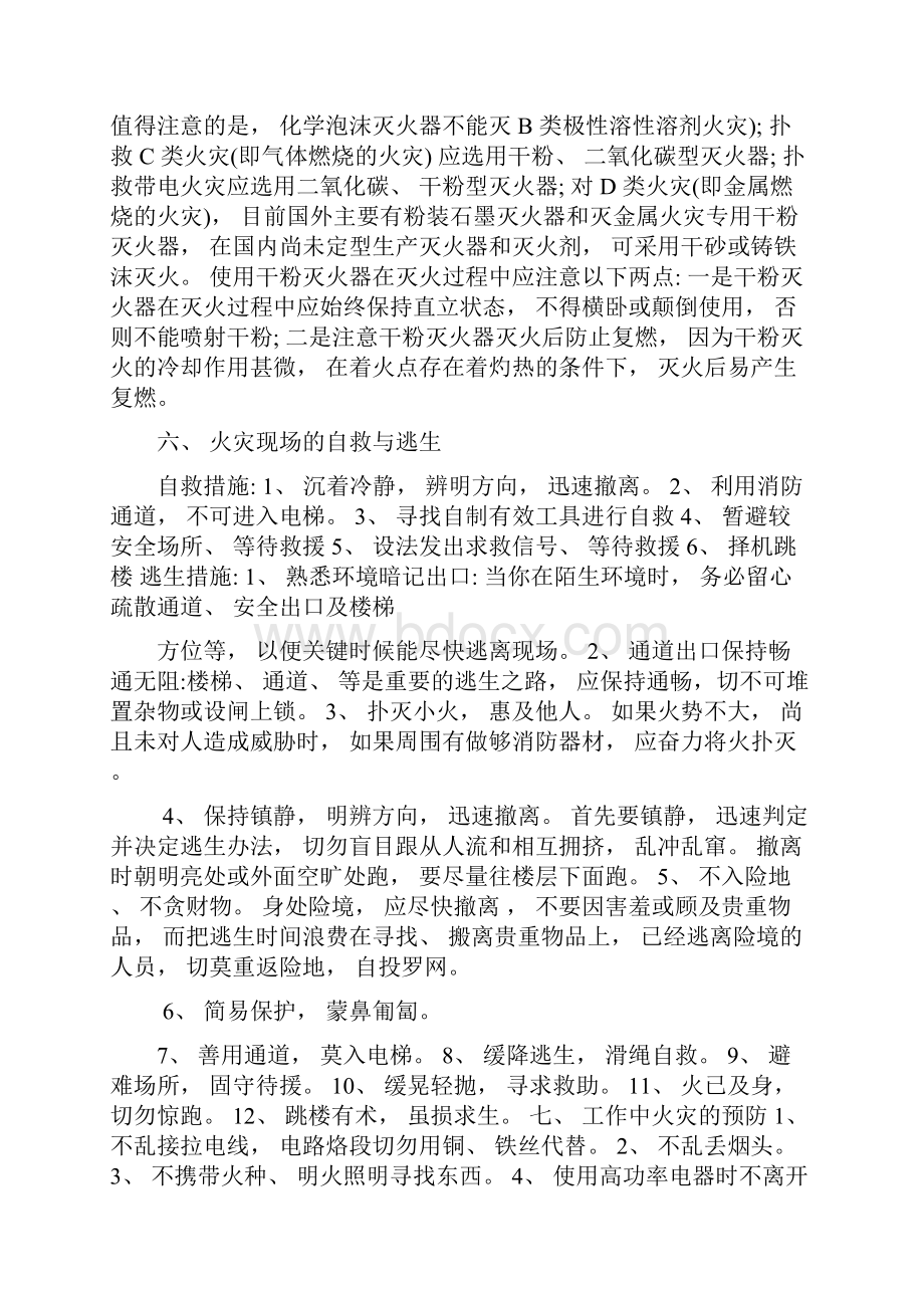 宾馆员工消防安全教育培训记录.docx_第3页