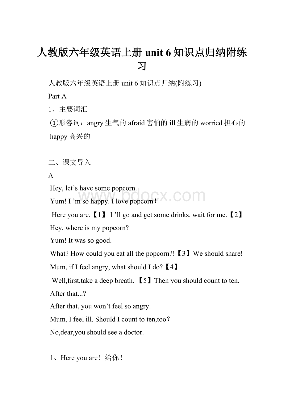 人教版六年级英语上册unit 6知识点归纳附练习Word下载.docx