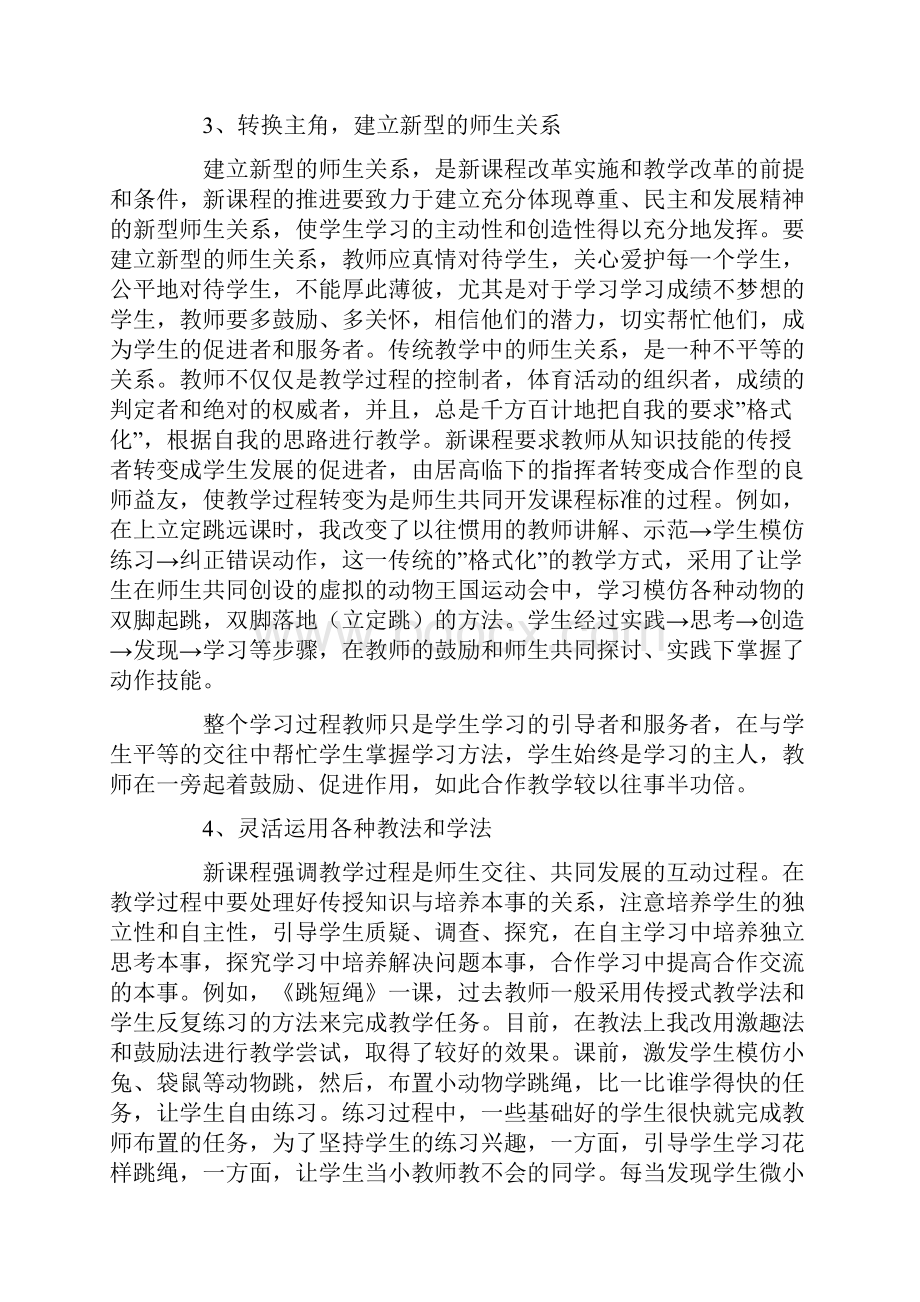 小学体育自我评价Word格式文档下载.docx_第2页