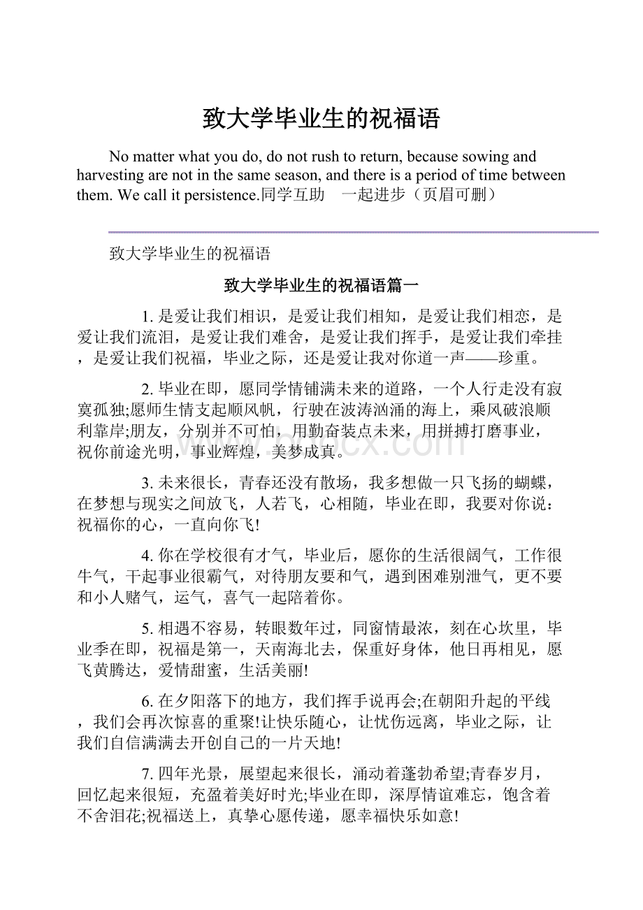 致大学毕业生的祝福语.docx_第1页