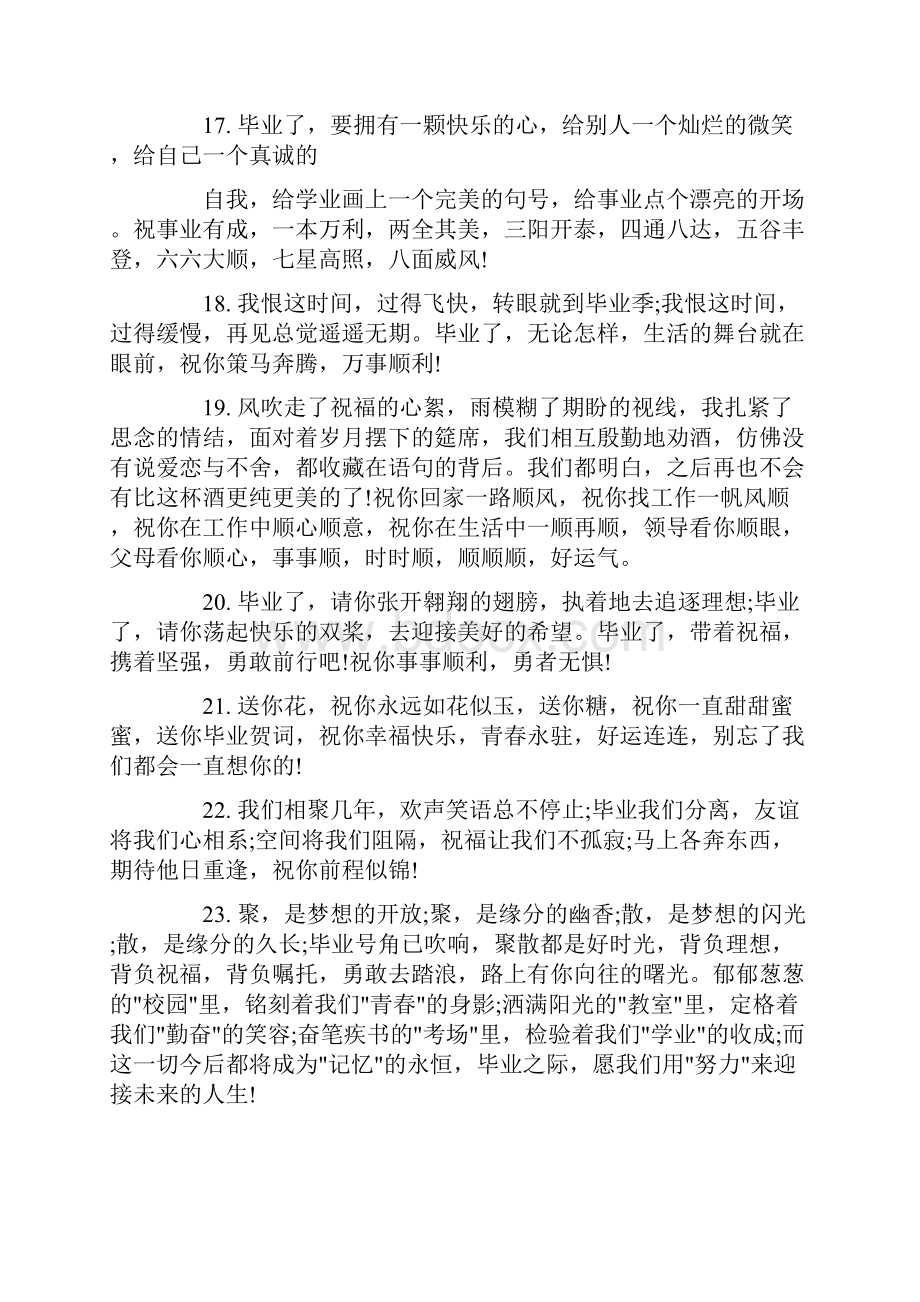 致大学毕业生的祝福语Word格式文档下载.docx_第3页