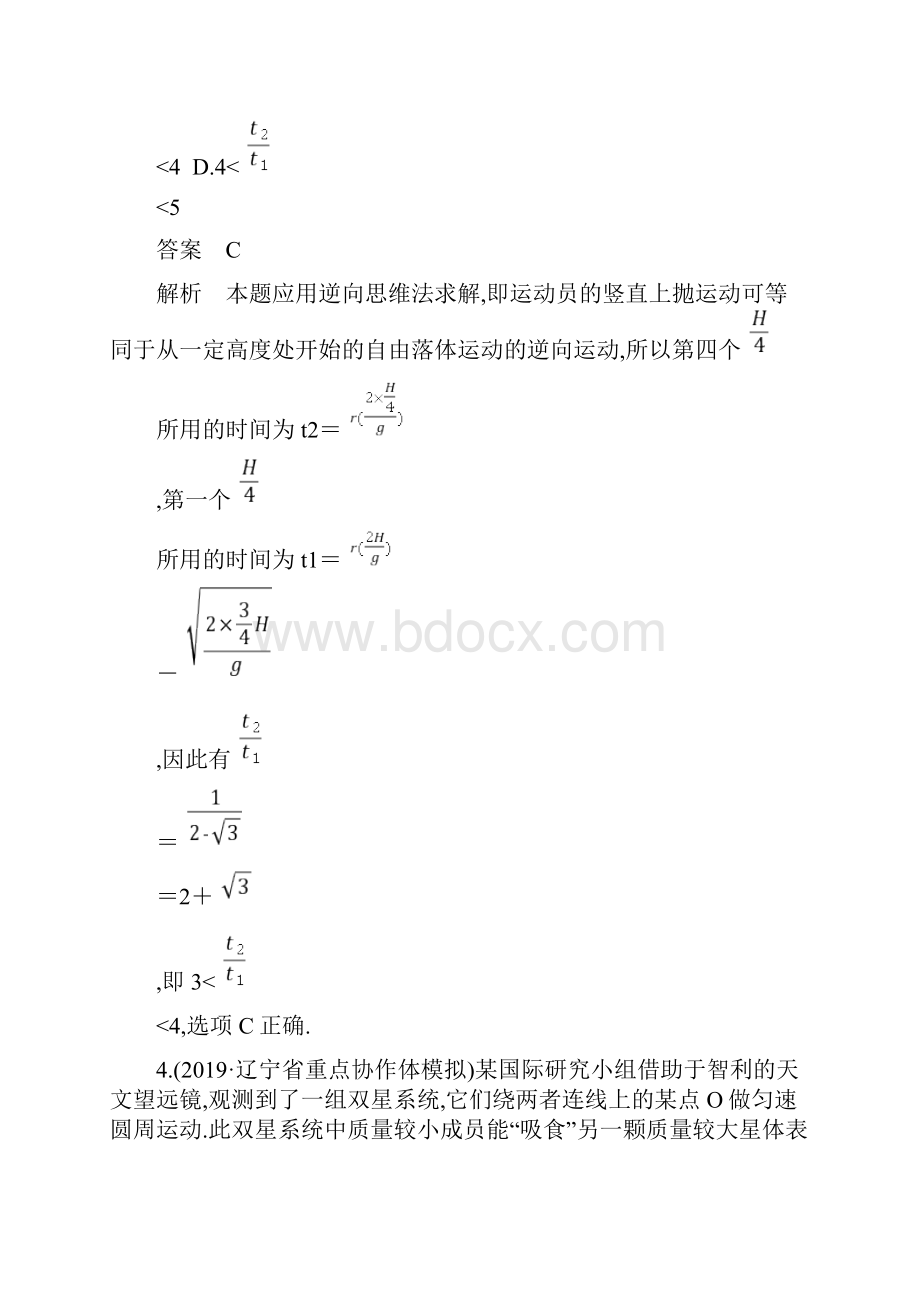 高届高级高三物理步步高二轮复习配套课件学案综合模拟卷十二.docx_第3页