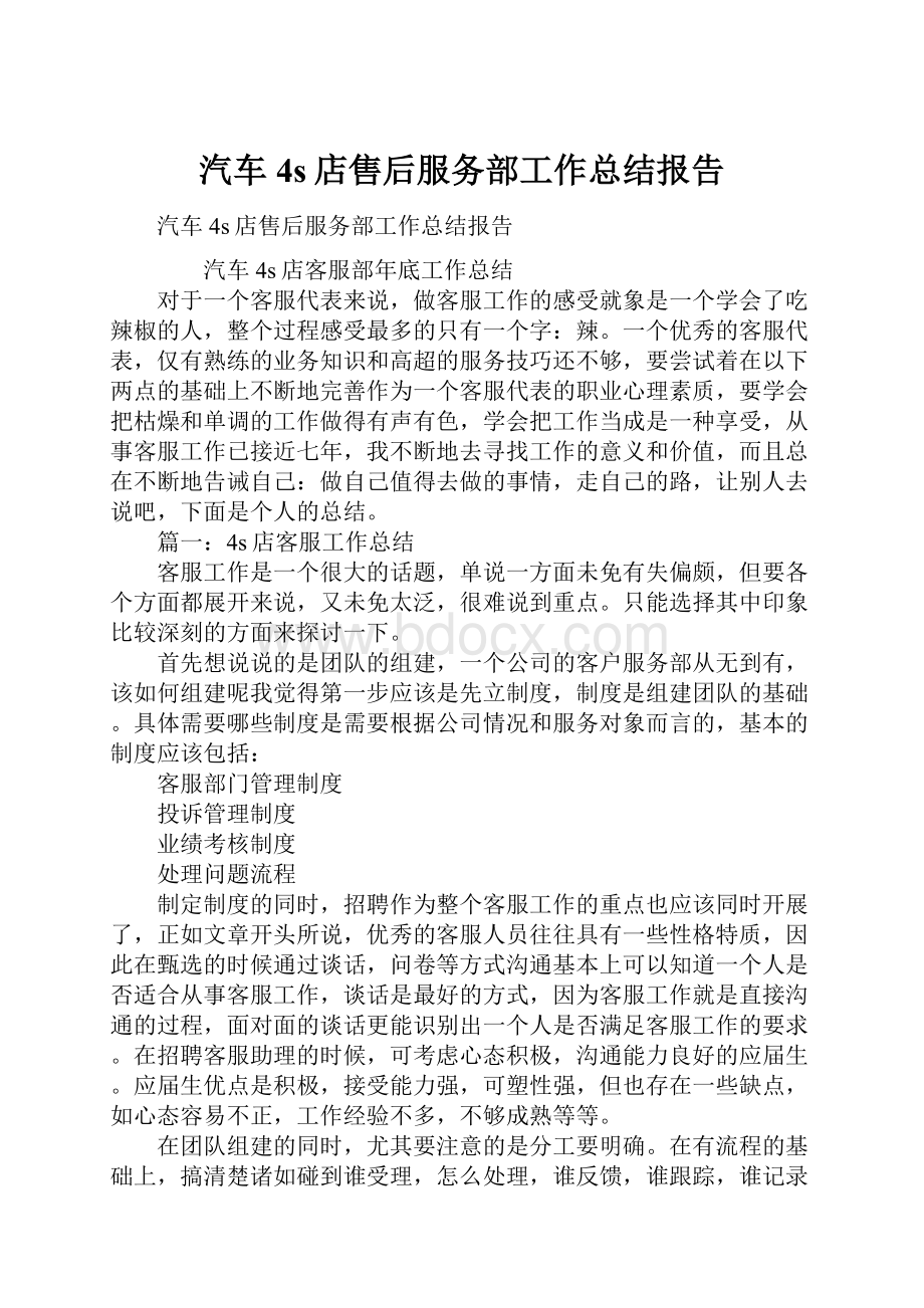 汽车4s店售后服务部工作总结报告.docx_第1页