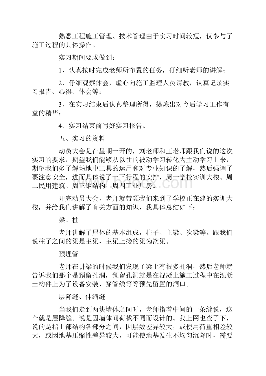 土木工程实习报告6篇.docx_第2页