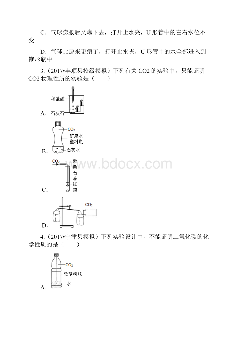 精品九年级化学上册3二氧化碳和一氧化碳能力进阶 真题汇编课时练新版.docx_第2页