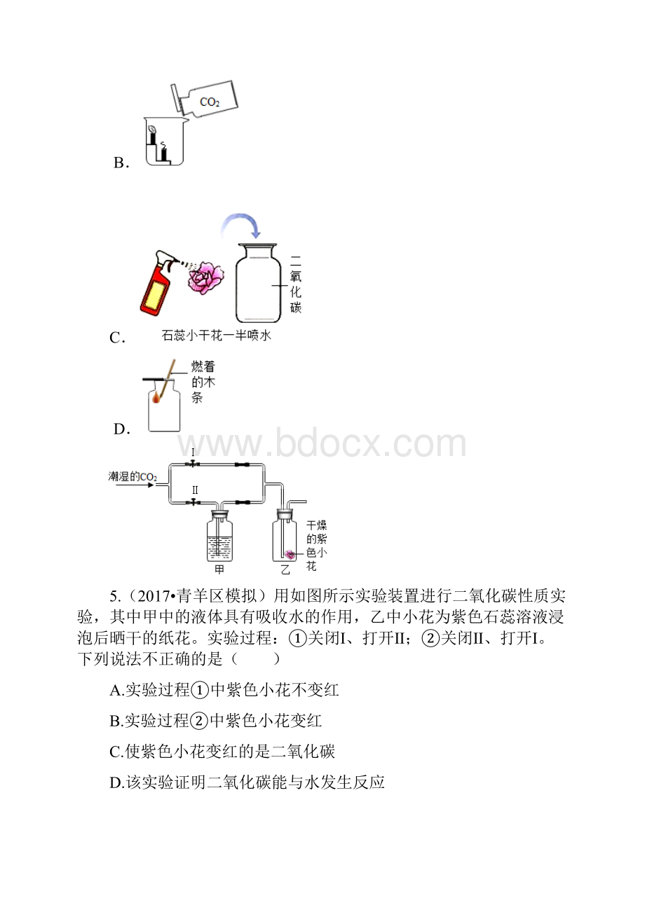 精品九年级化学上册3二氧化碳和一氧化碳能力进阶 真题汇编课时练新版.docx_第3页