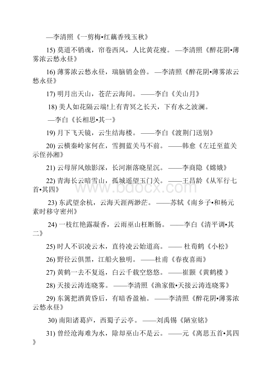 飞花令诗句Word格式文档下载.docx_第2页