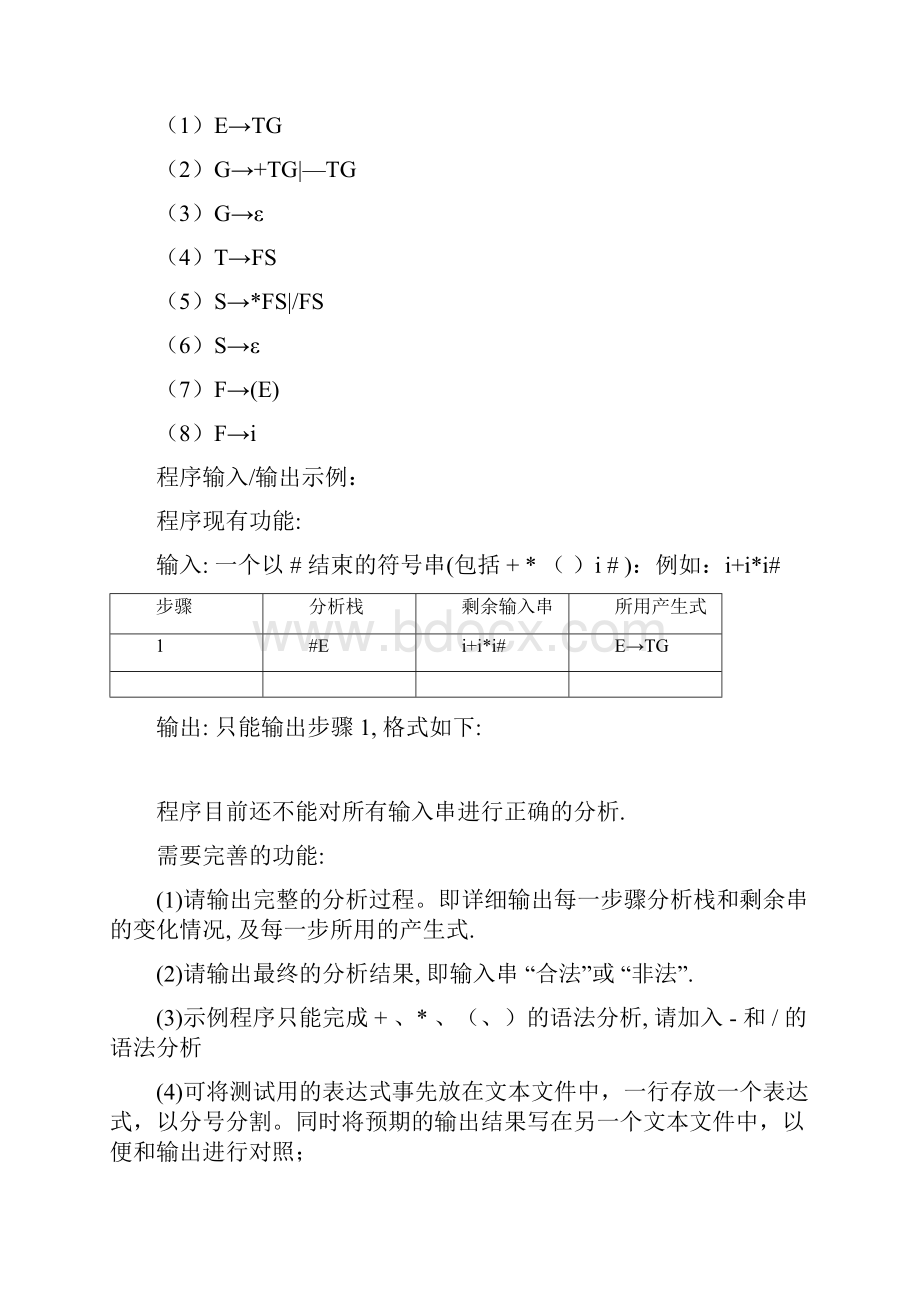 LL1分析法.docx_第2页