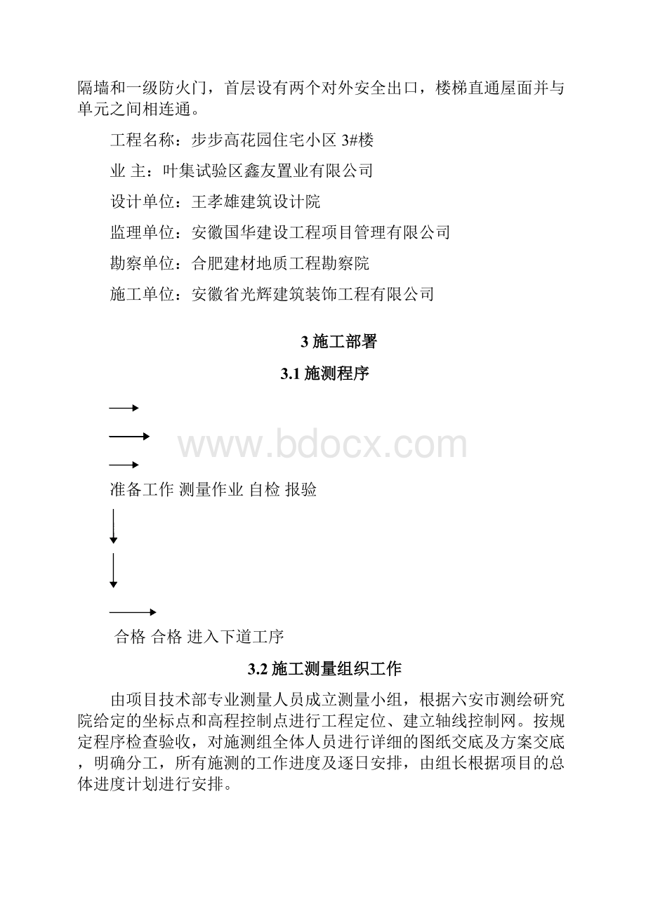 施工测量方案.docx_第3页