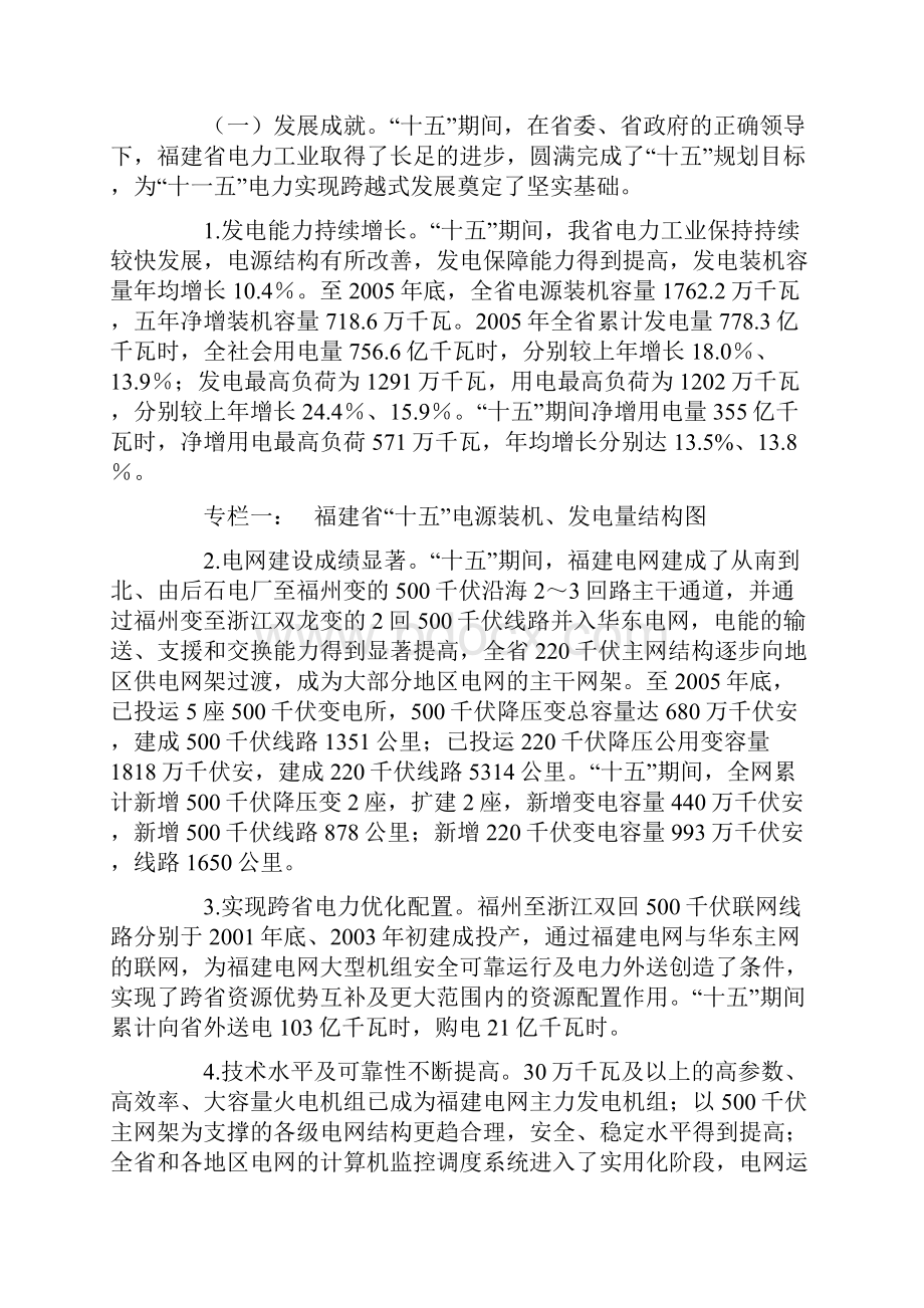 福建省十一五电力发展规划整理版Word文档下载推荐.docx_第2页