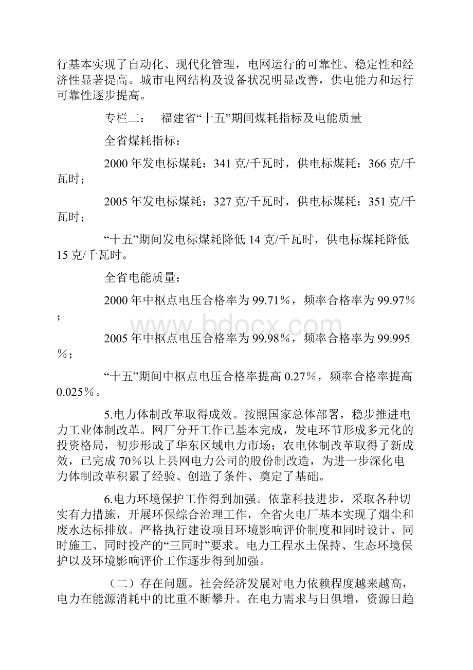 福建省十一五电力发展规划整理版Word文档下载推荐.docx_第3页