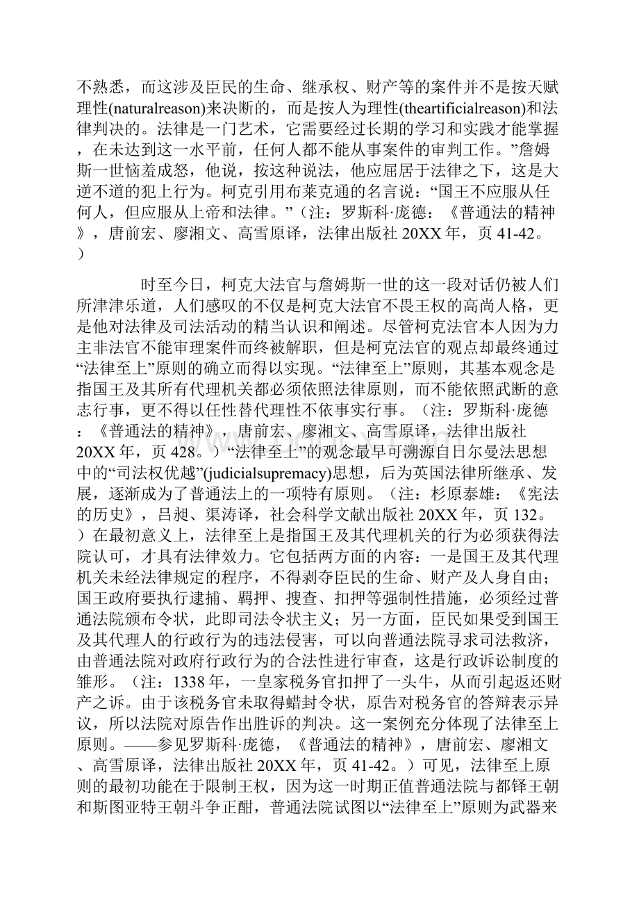 刑事诉讼视野中的司法审查原则.docx_第2页