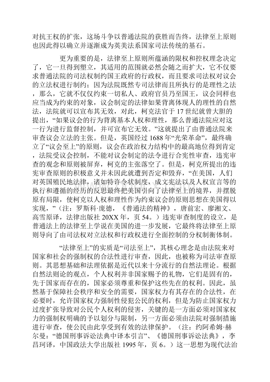 刑事诉讼视野中的司法审查原则.docx_第3页