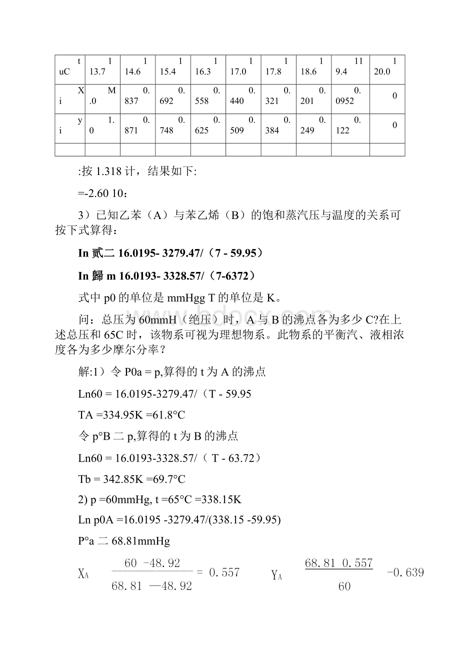 化工原理课后习题答案7液体蒸馏.docx_第3页