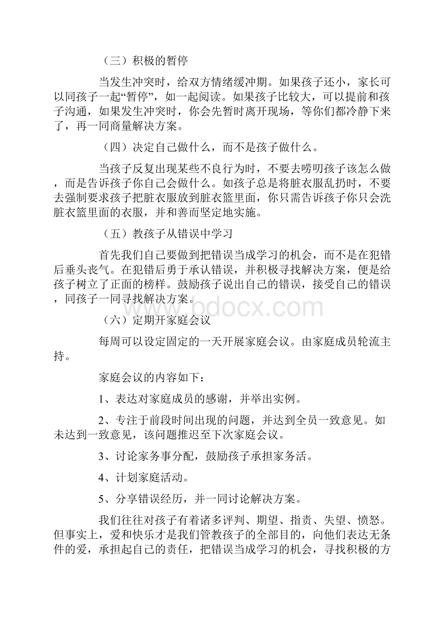 《正面管教》读书心得体会.docx_第2页