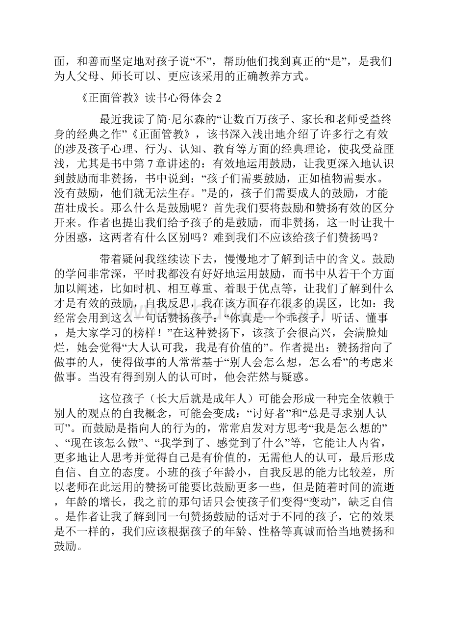 《正面管教》读书心得体会.docx_第3页