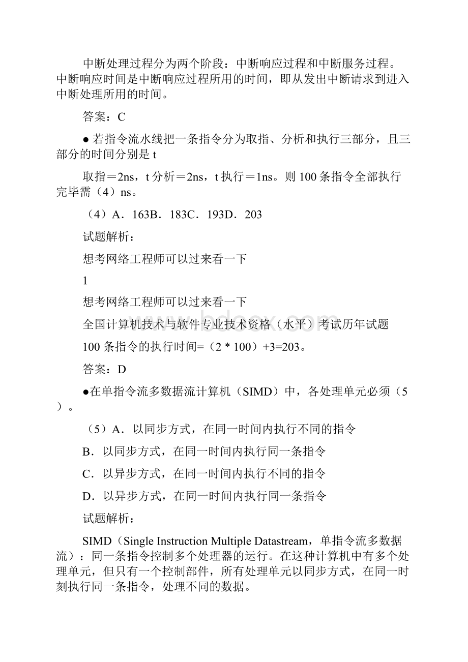 网络工程师历年试题及答案.docx_第2页