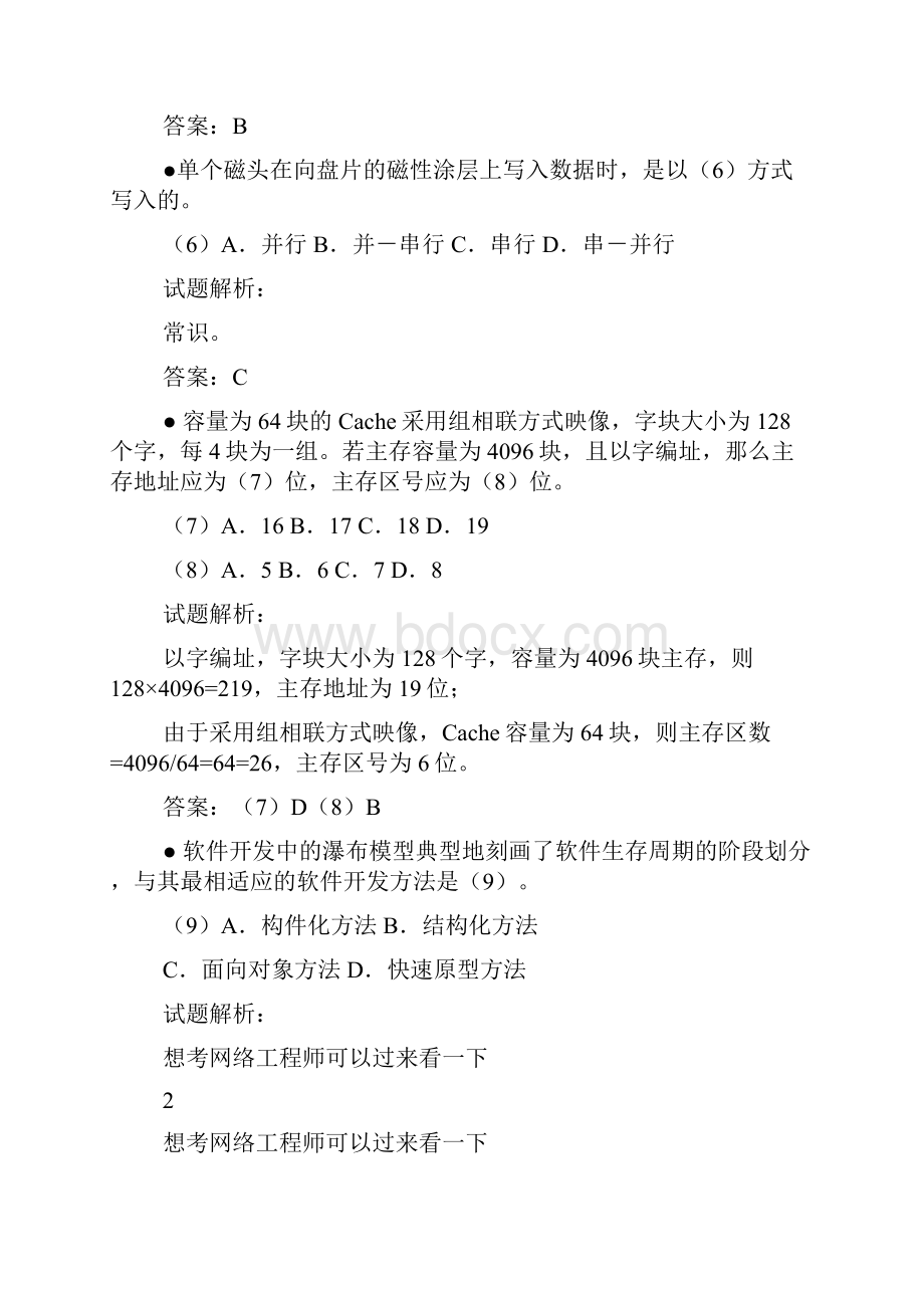 网络工程师历年试题及答案.docx_第3页