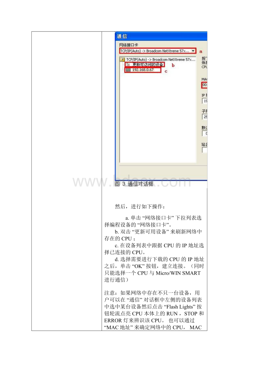 STEPMicroWINSMART用以太网电缆下载程序.docx_第3页