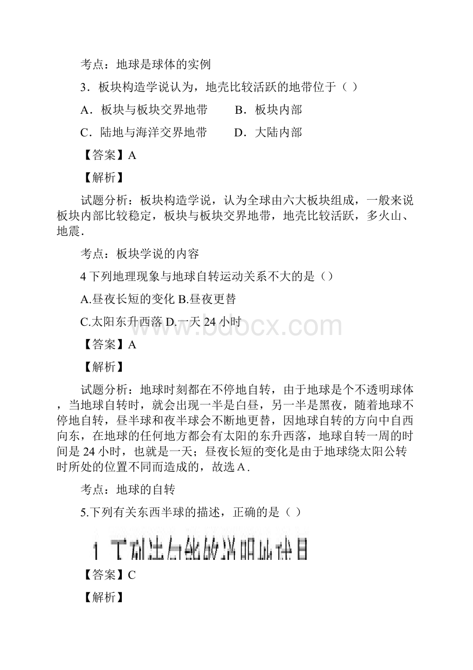 内蒙古呼和浩特市回民中学学年七年级上学期期中考试地理试题解析解析版Word文档下载推荐.docx_第2页