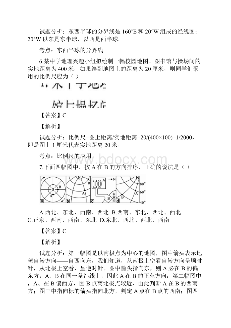 内蒙古呼和浩特市回民中学学年七年级上学期期中考试地理试题解析解析版.docx_第3页