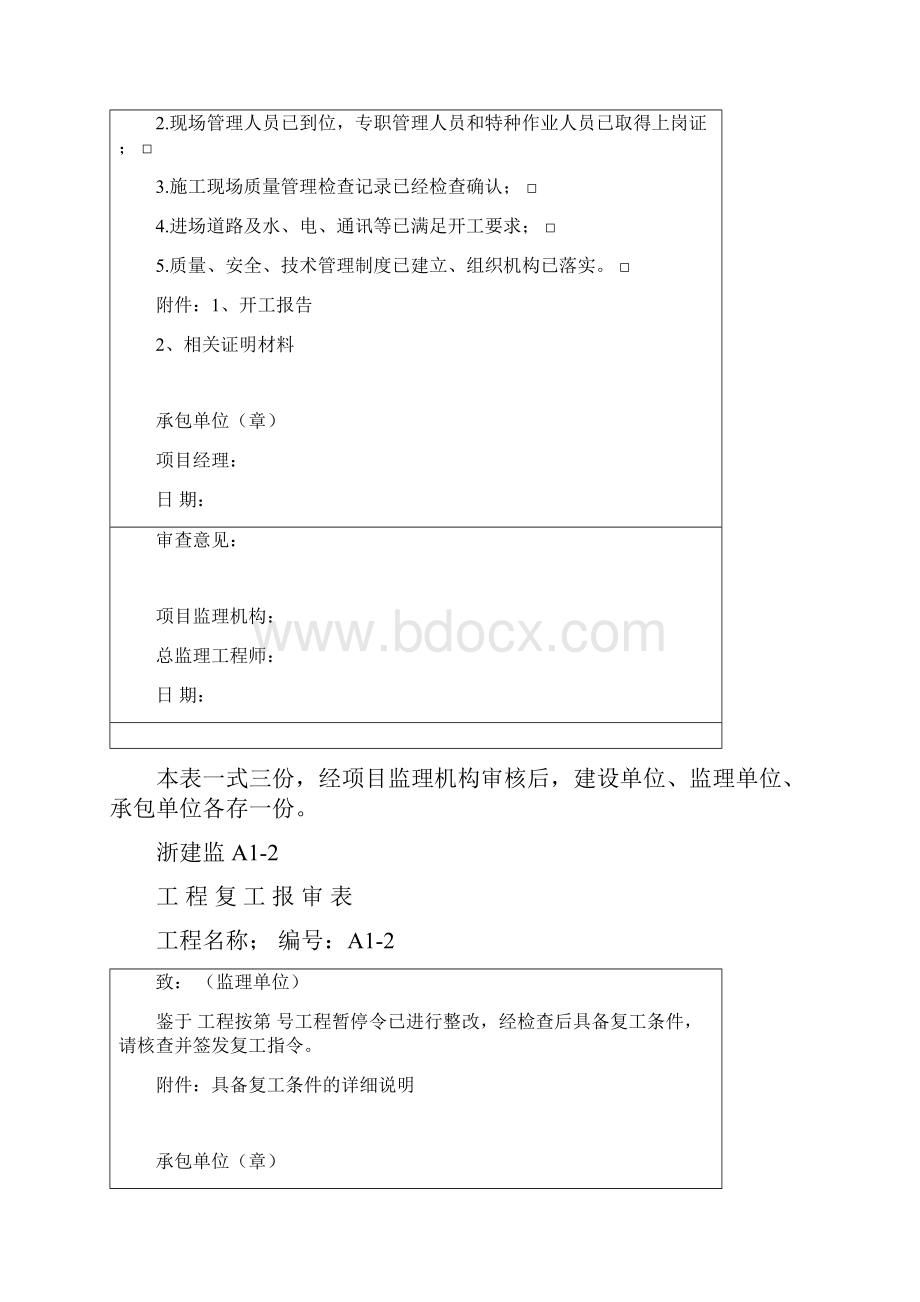 浙江省建设监理统一用表最新.docx_第3页
