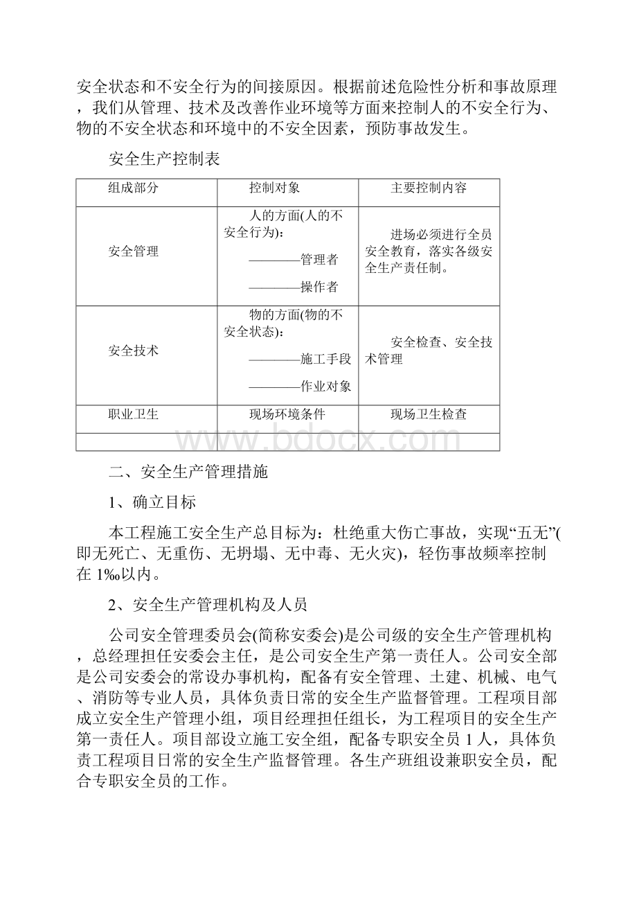 施工安全措施计划.docx_第2页