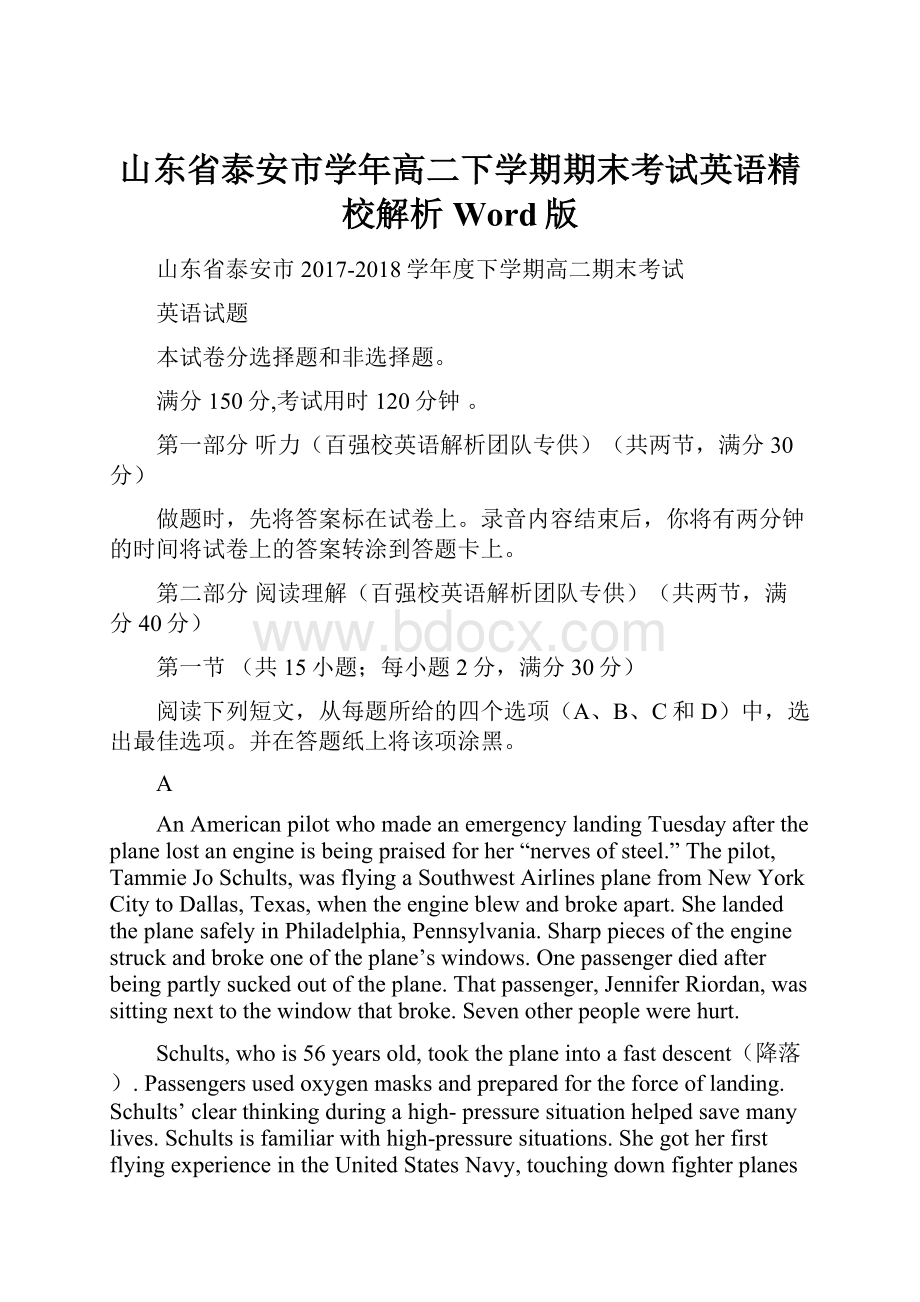 山东省泰安市学年高二下学期期末考试英语精校解析Word版Word文件下载.docx