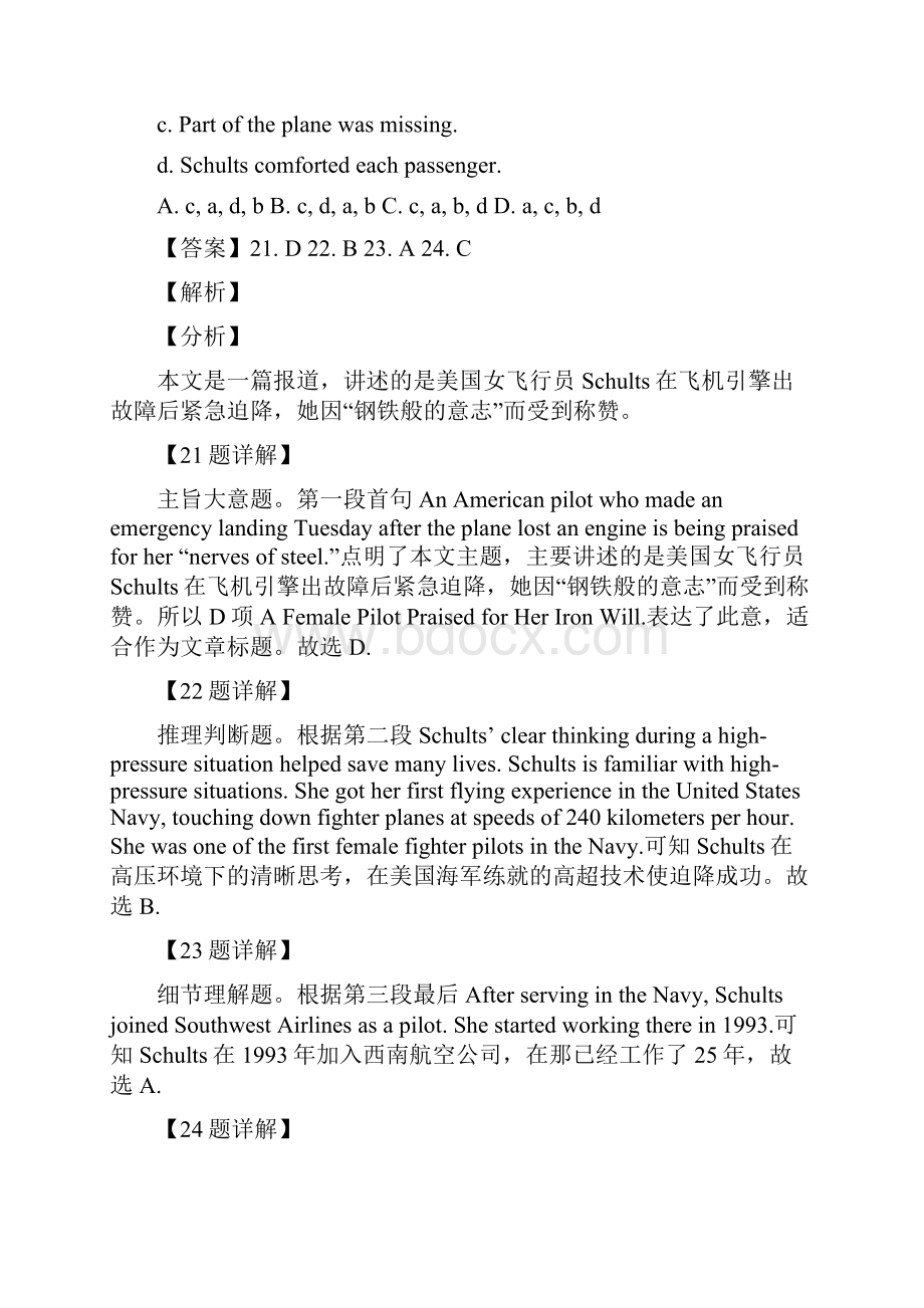 山东省泰安市学年高二下学期期末考试英语精校解析Word版Word文件下载.docx_第3页