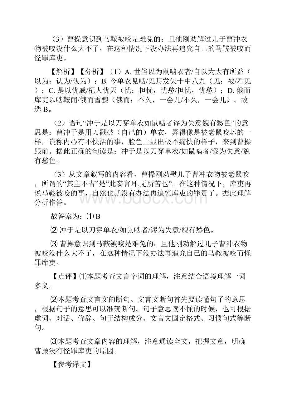 精品人教版七年级 语文下册配套练习册文言文阅读答案及解析Word格式.docx_第2页