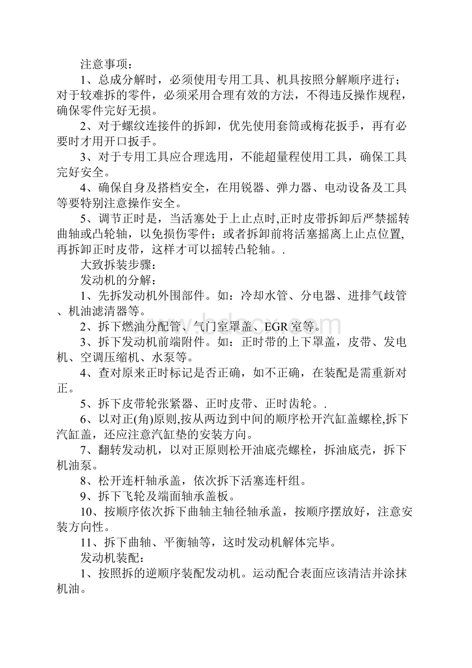 拆装实习报告Word文件下载.docx_第3页