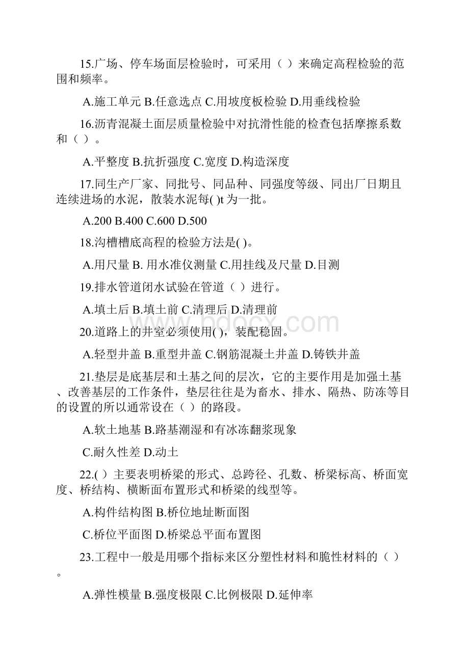 质量员继续教育练习题Word文档格式.docx_第3页