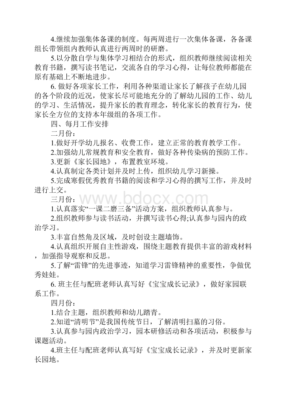 中班年级组工作计划.docx_第2页