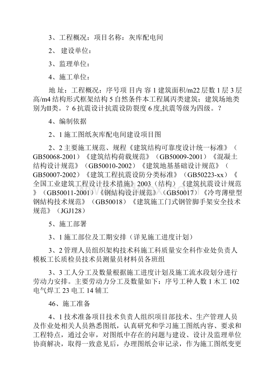 已完灰库配电间模板及其支撑系统安全专项施工方案.docx_第2页