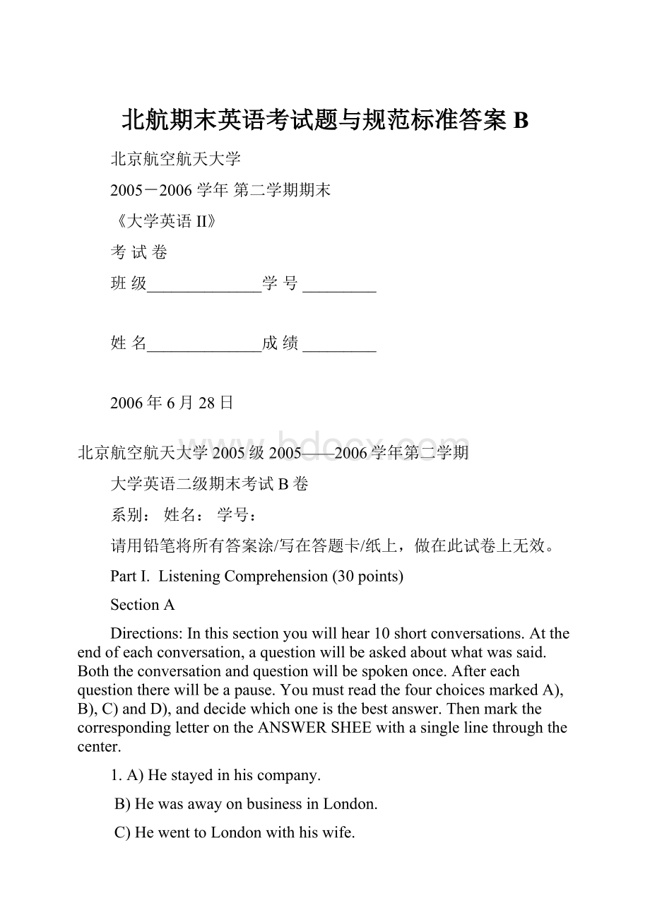 北航期末英语考试题与规范标准答案B.docx_第1页