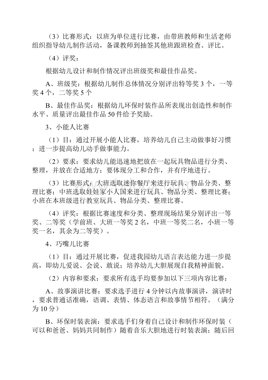 六一儿童节游戏活动策划方案Word格式文档下载.docx_第3页