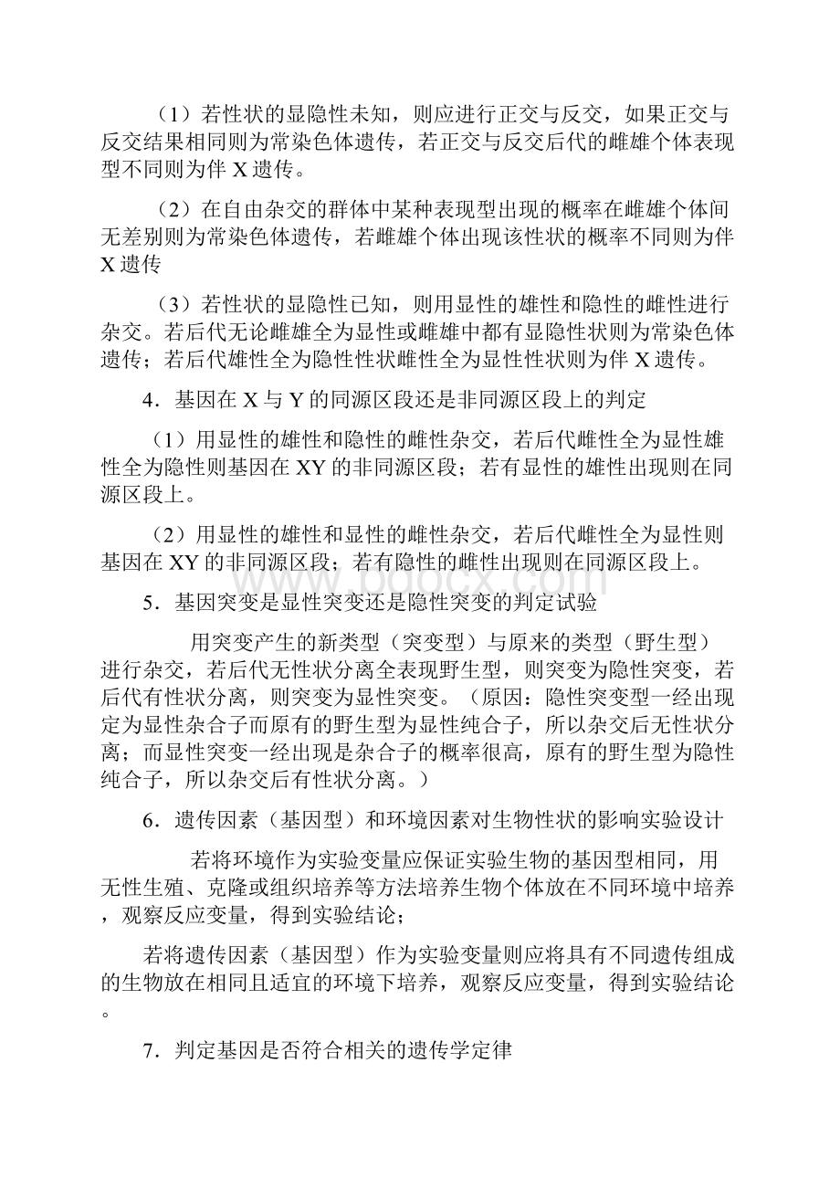 专题四遗传类实验设计大题过关.docx_第2页