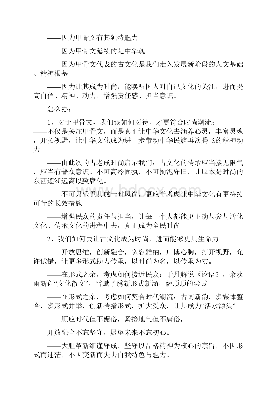 广州一模作文立意参考.docx_第3页