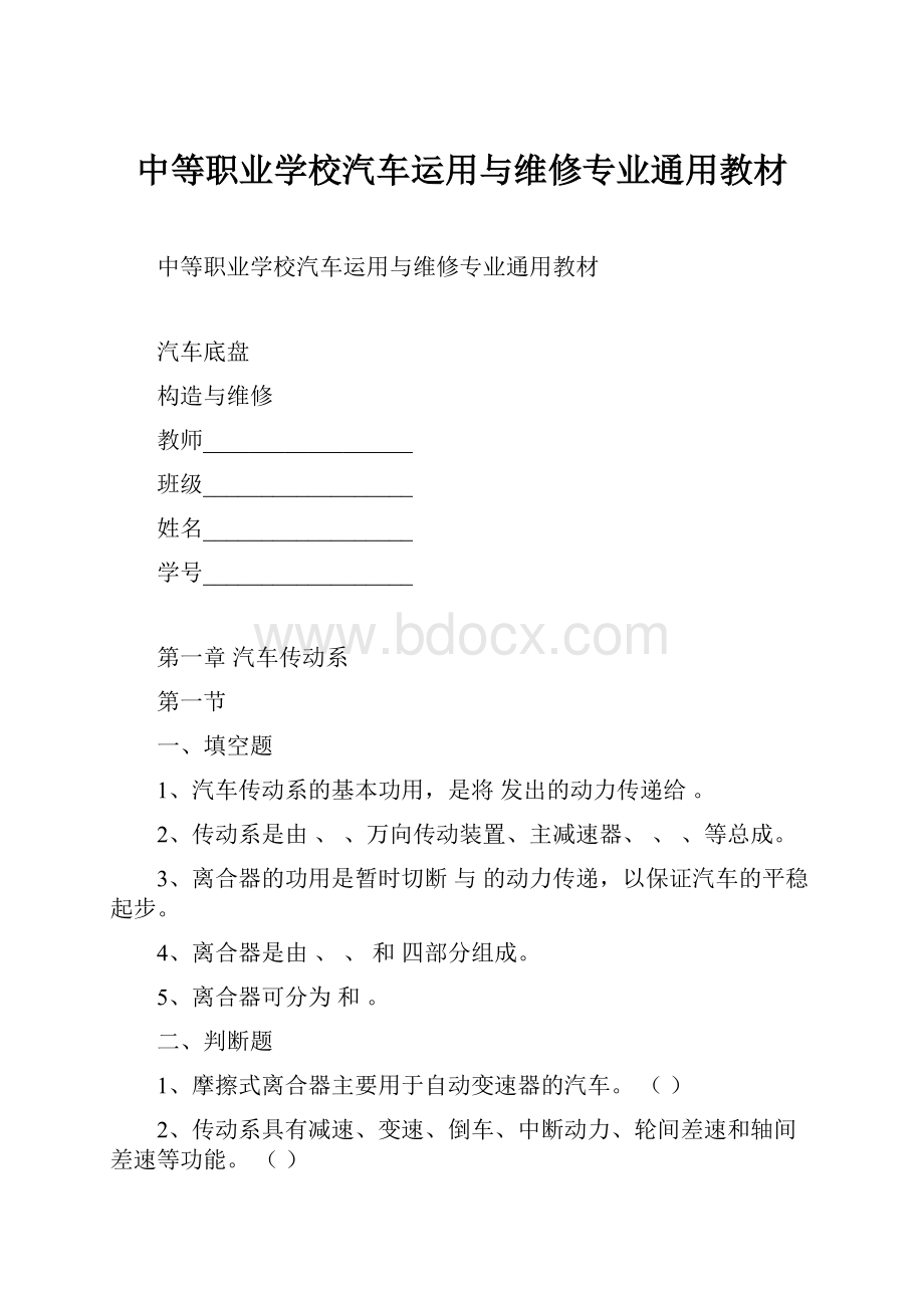 中等职业学校汽车运用与维修专业通用教材Word文件下载.docx