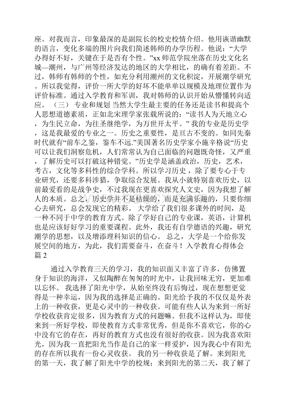 热门入学教育心得体会模板汇总九篇Word文档下载推荐.docx_第2页