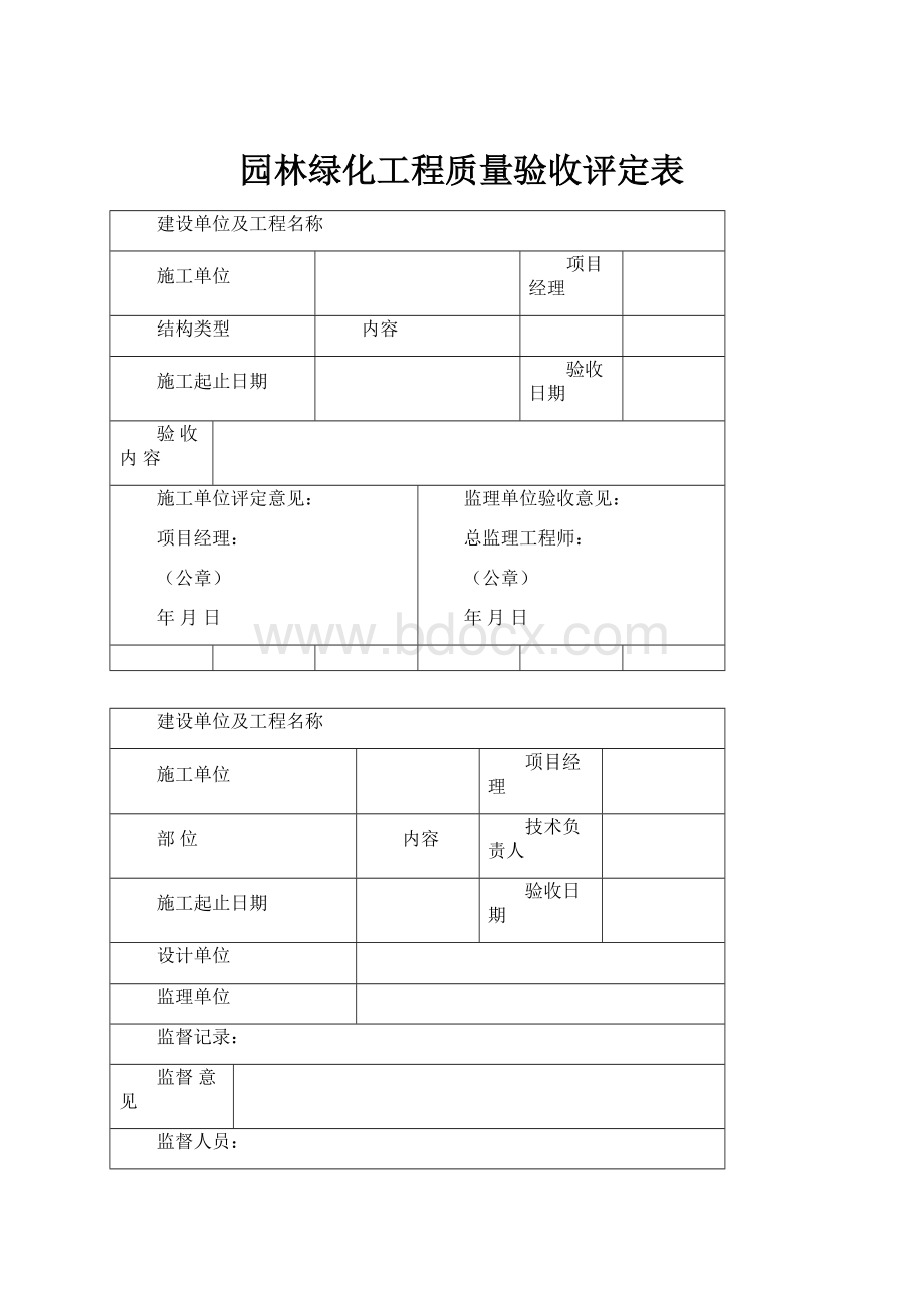 园林绿化工程质量验收评定表.docx_第1页