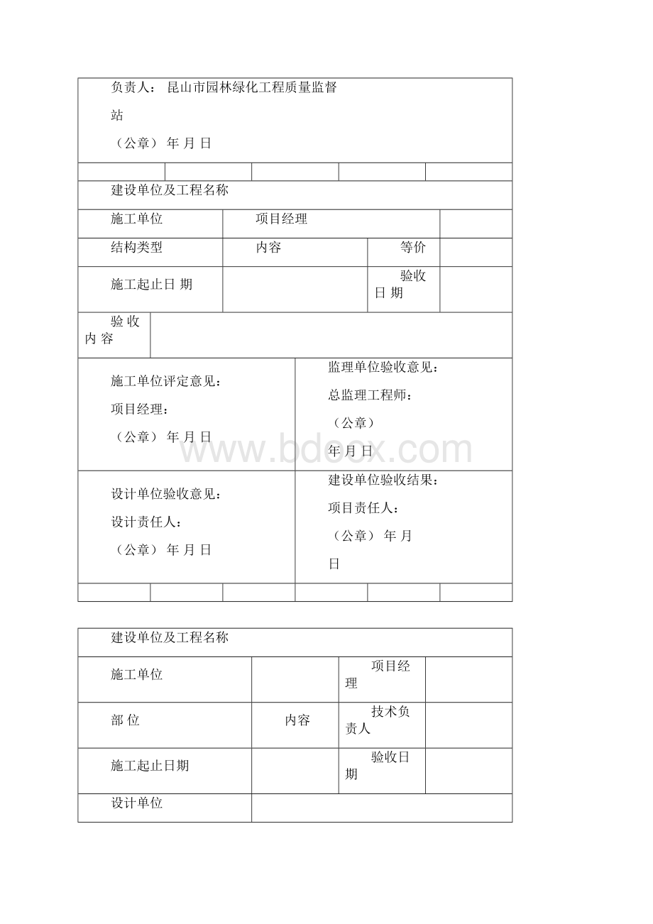 园林绿化工程质量验收评定表.docx_第2页