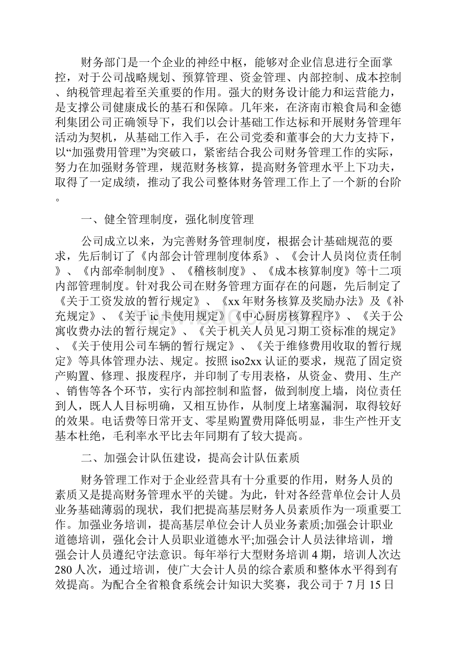 企业财务工作总结文档8篇.docx_第2页