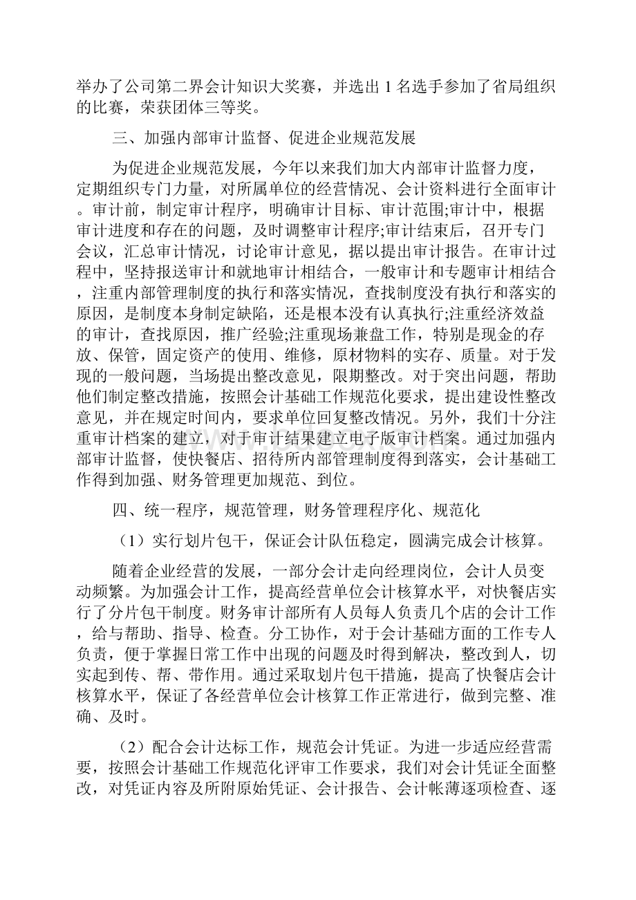 企业财务工作总结文档8篇.docx_第3页